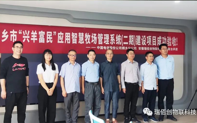 熱烈祝賀桐鄉(xiāng)市“興羊富民”應(yīng)用智慧牧場管理系統(tǒng)(二期)順利通過驗(yàn)收